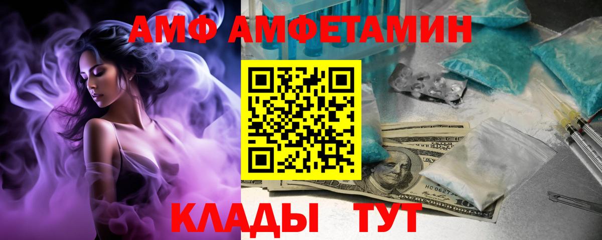 Батайск  Amphetamine Premium  Вход с VPN 