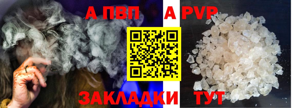 Батайск  Alfa_PVP Соль  Вход с VPN  APVP СК КРИС  Альфа ПВП Crystall 
