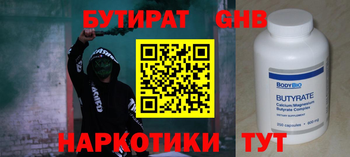 Бутират вода  Вход с VPN  Батайск 