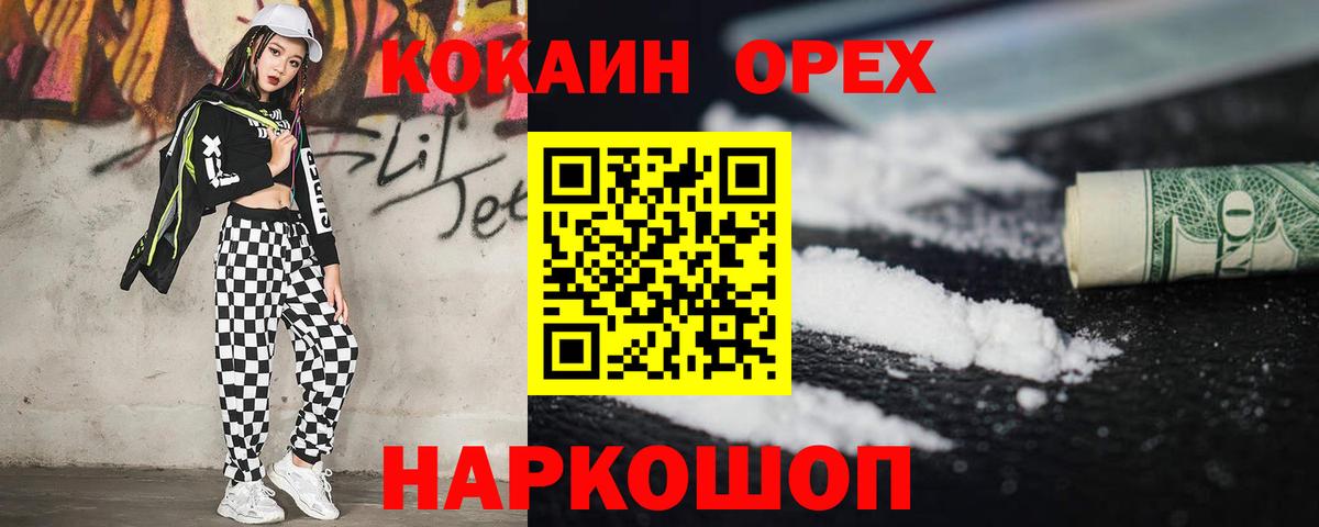 Cocaine Колумбийский Батайск
