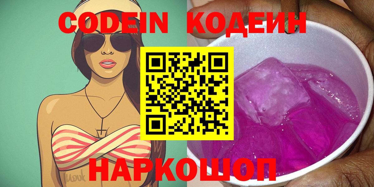 Кодеиновый сироп Lean Purple Drank Батайск
