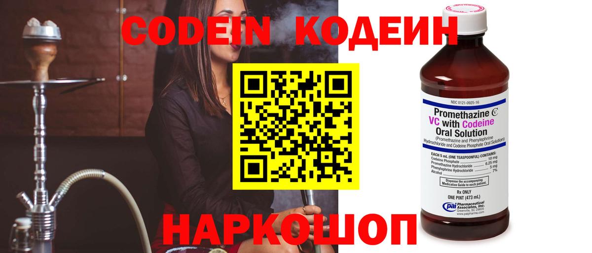 Кодеин Purple Drank  Кодеин напиток Lean (лин)  Батайск  Вход с VPN 