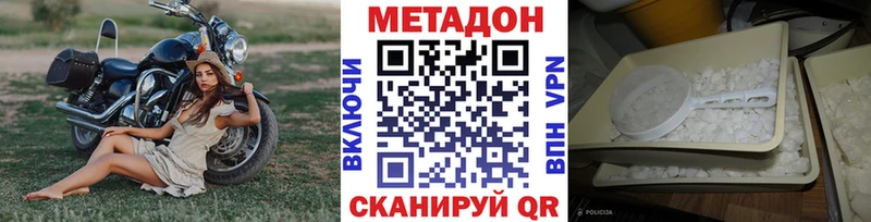 Метадон methadone  Батайск 